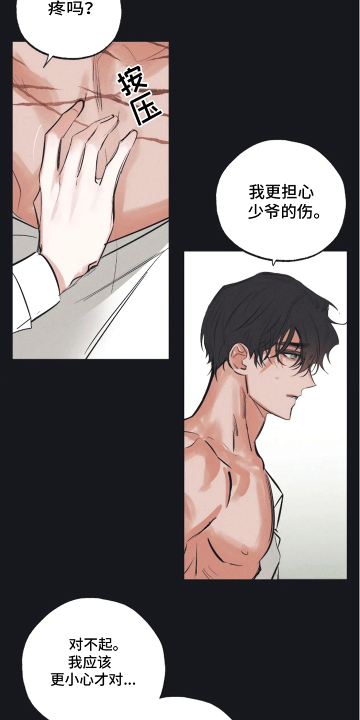 坏苹果 第46话 第5页
