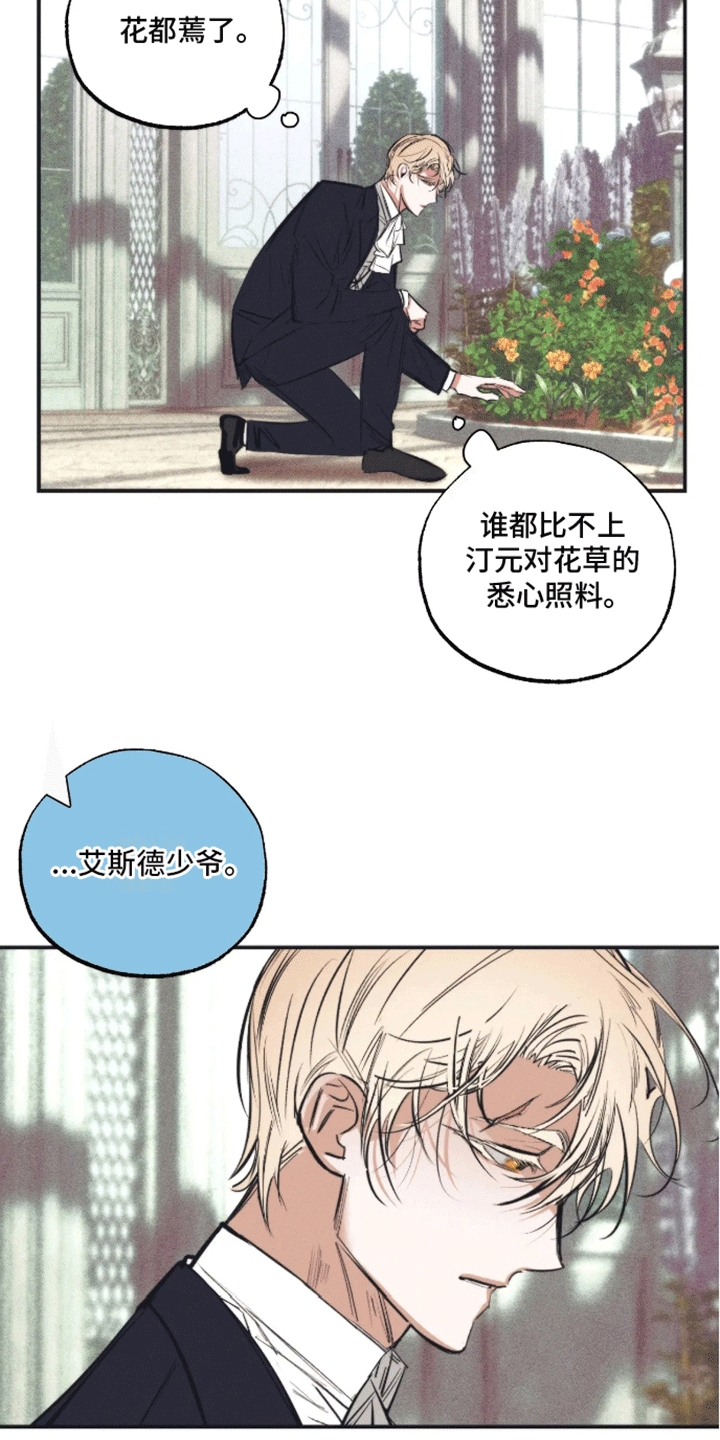 坏苹果 第47话 第17页