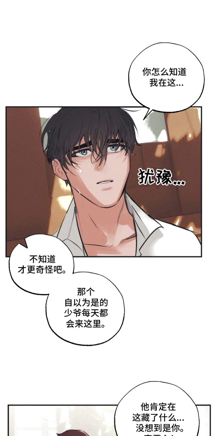 坏苹果 第47话 第5页