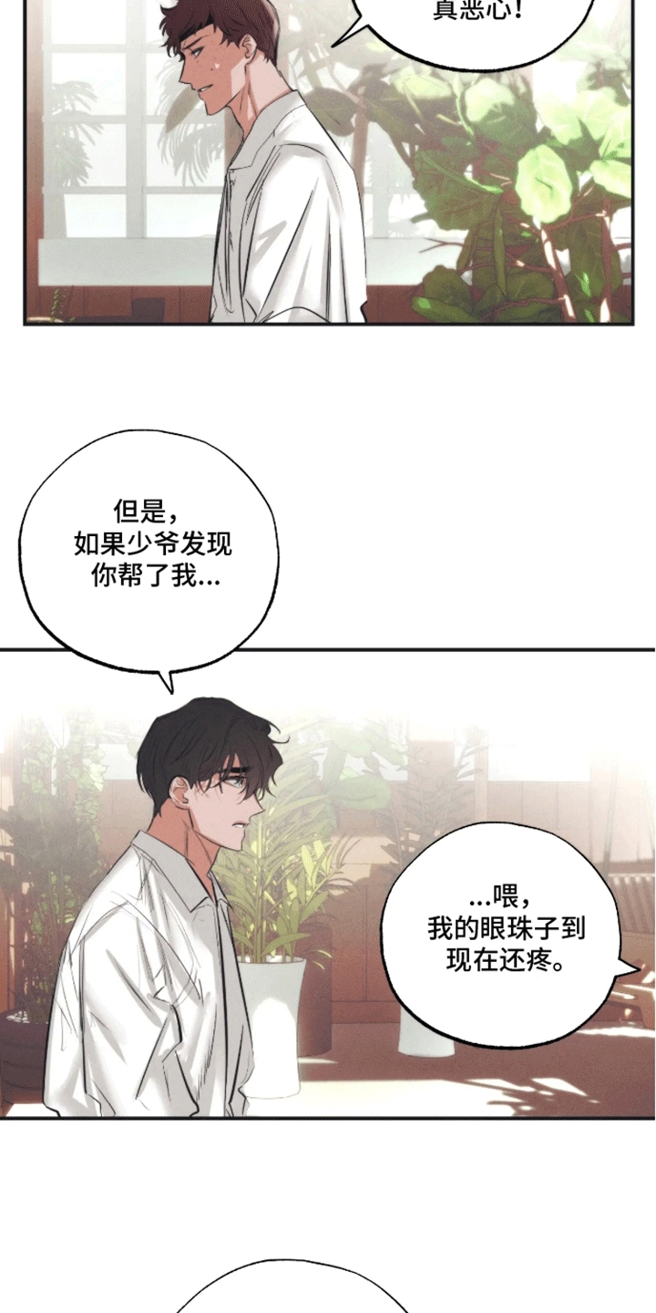 坏苹果 第47话 第6页