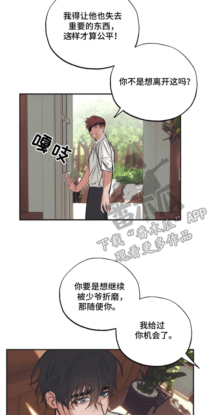 坏苹果 第47话 第7页