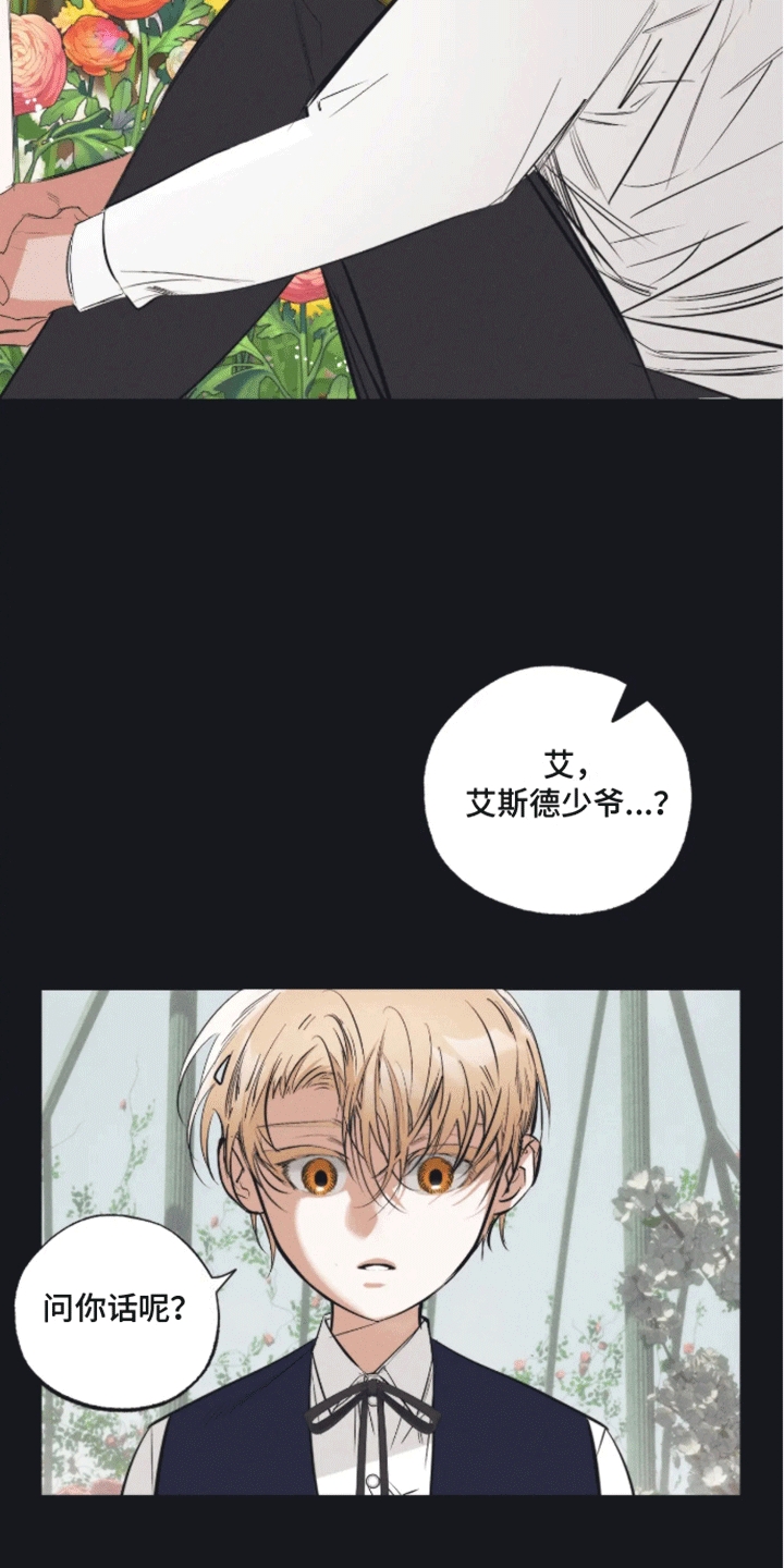 坏苹果 第48话 第11页