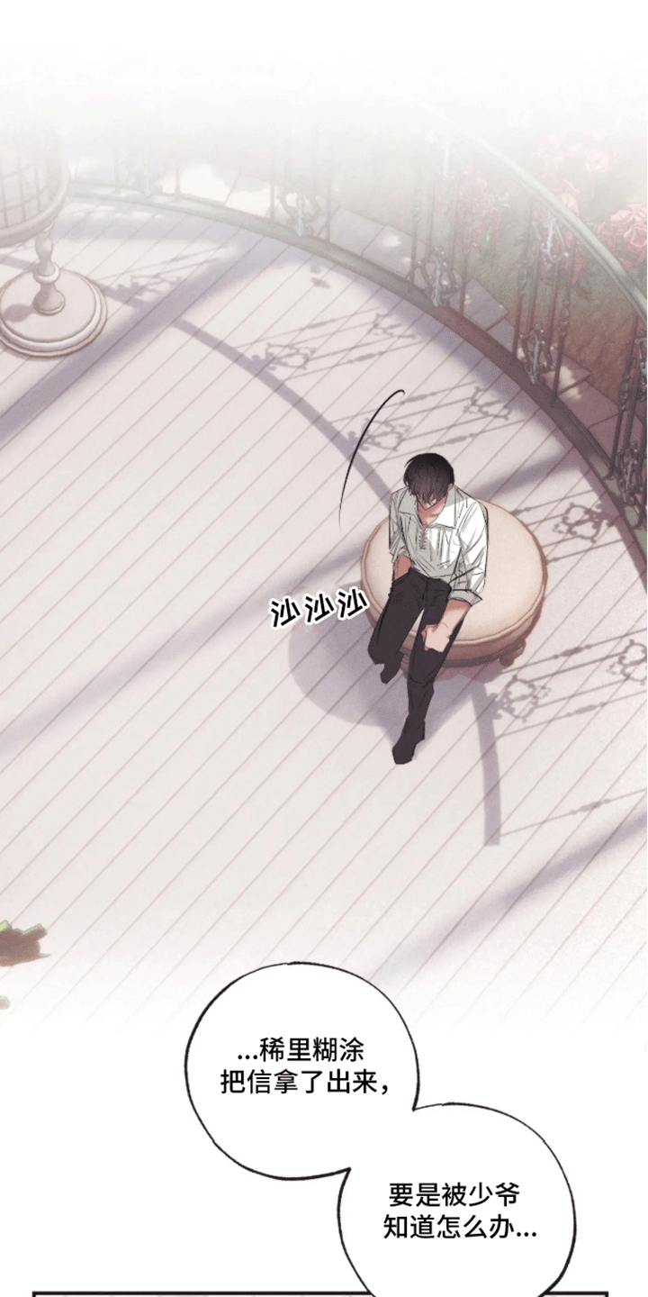 坏苹果 第49话 第11页