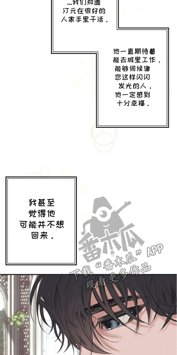 坏苹果 第49话 第13页