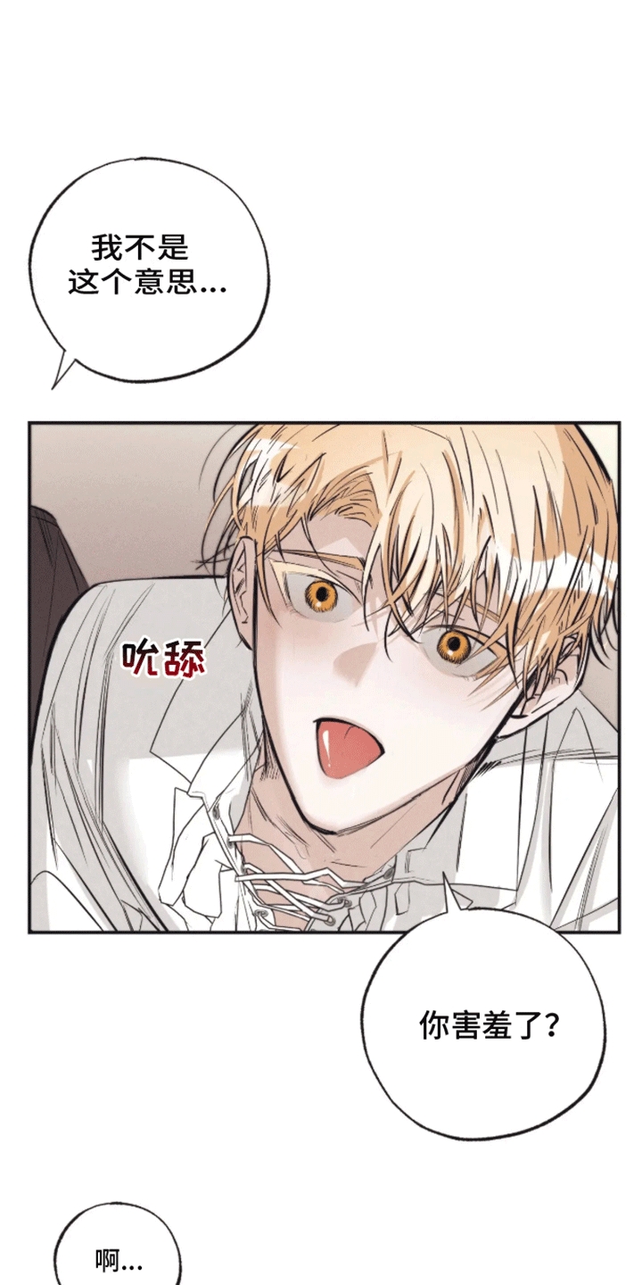 坏苹果 第49话 第5页