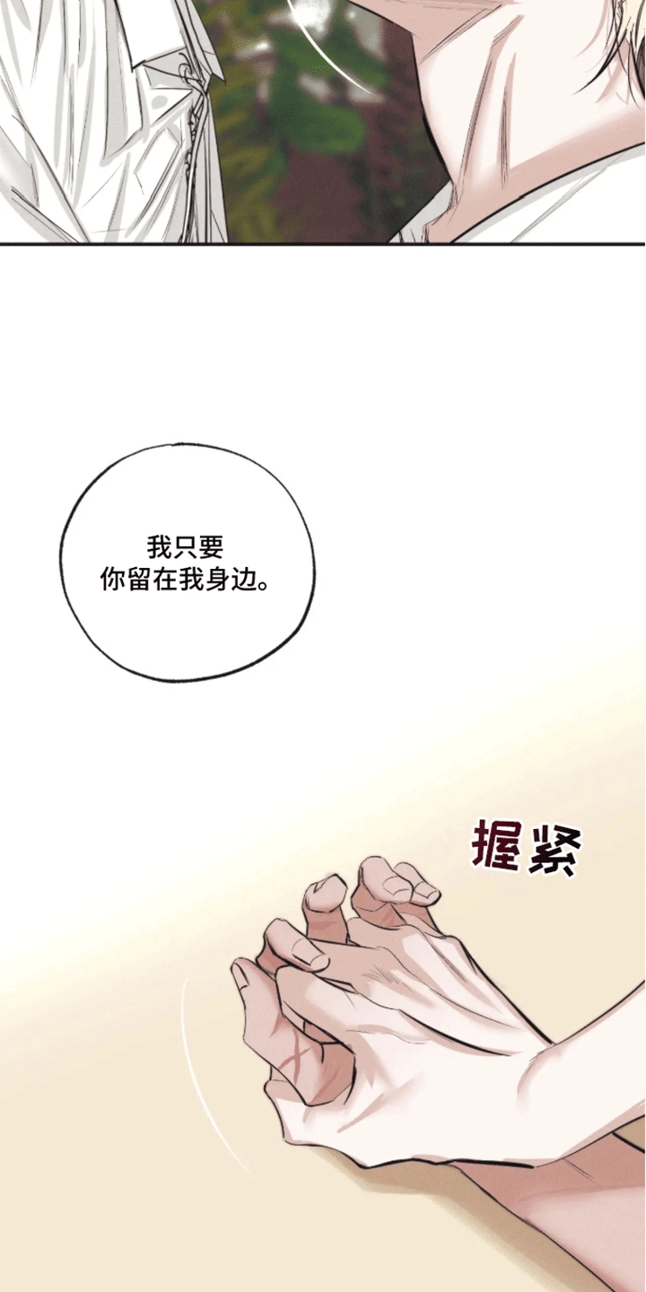 坏苹果 第49话 第8页