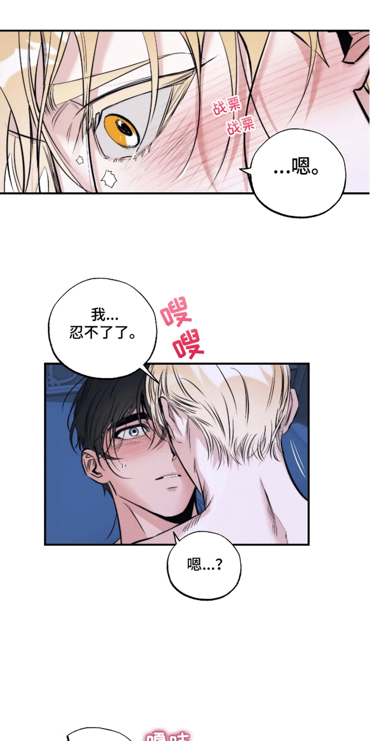 坏苹果 第52话 第18页