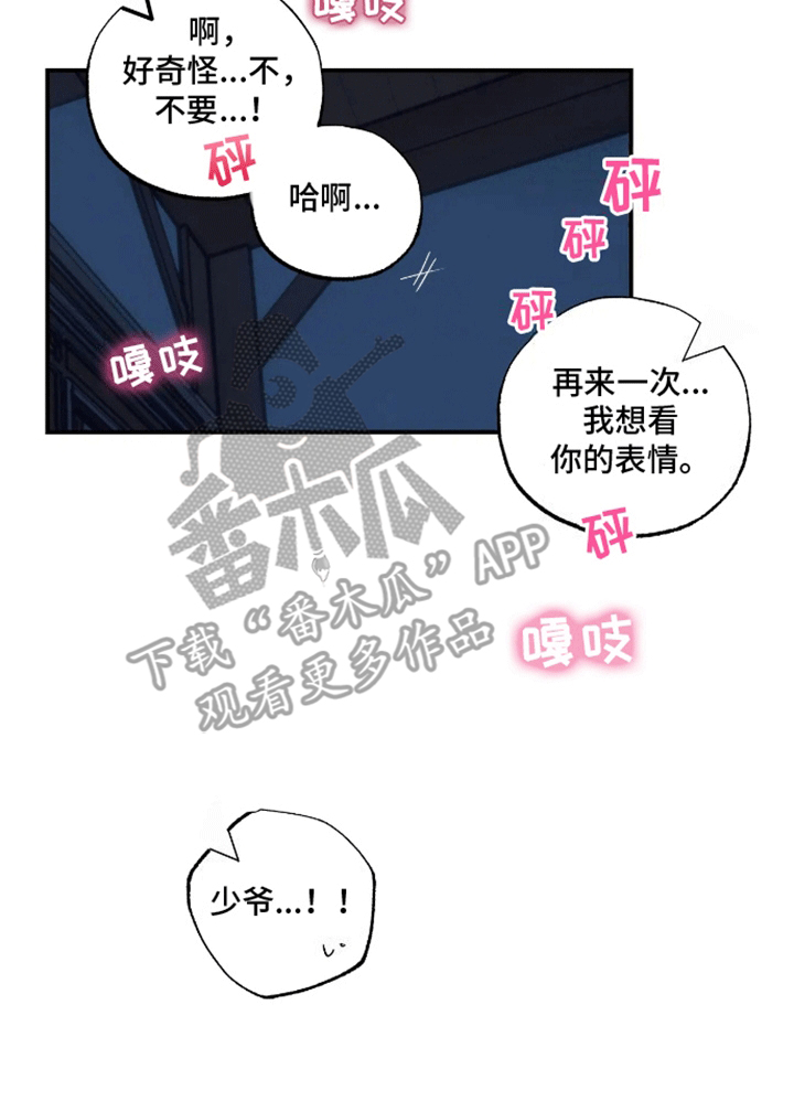 坏苹果 第52话 第19页