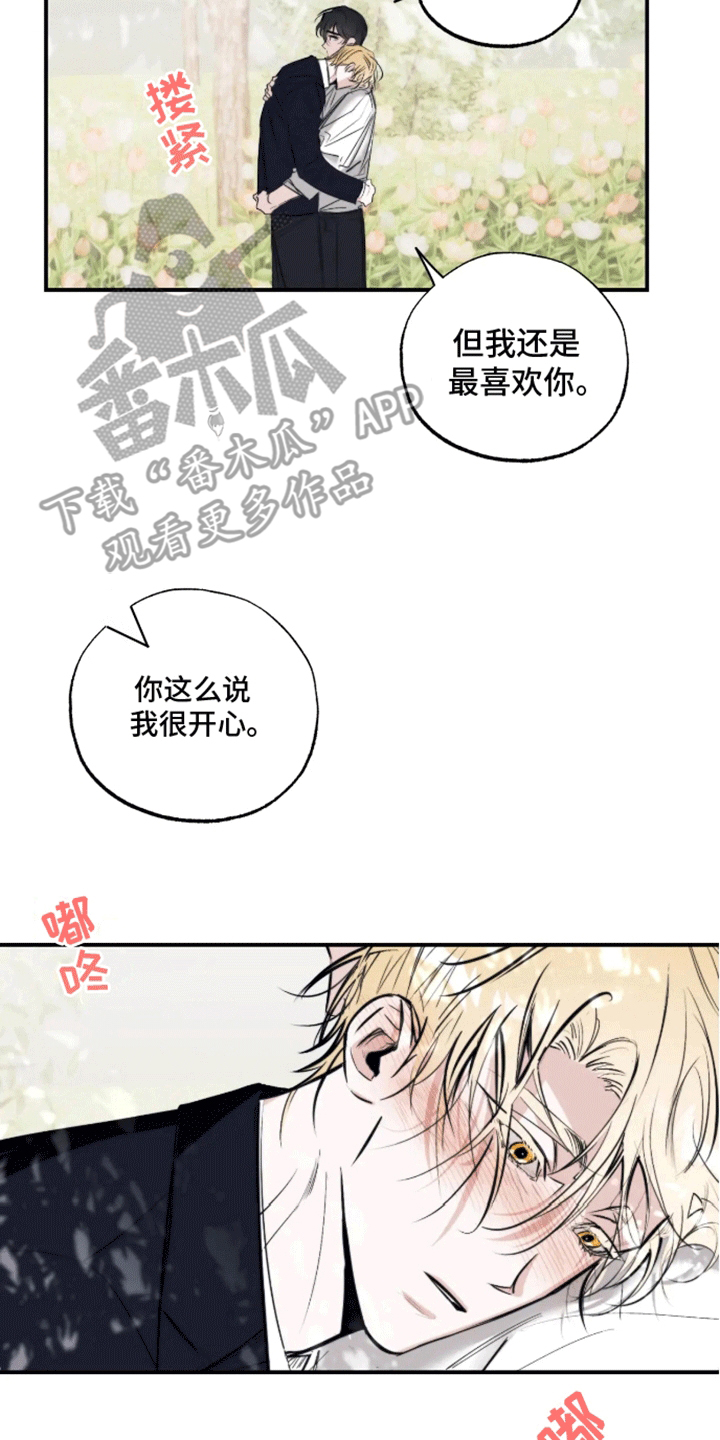 坏苹果 第52话 第4页