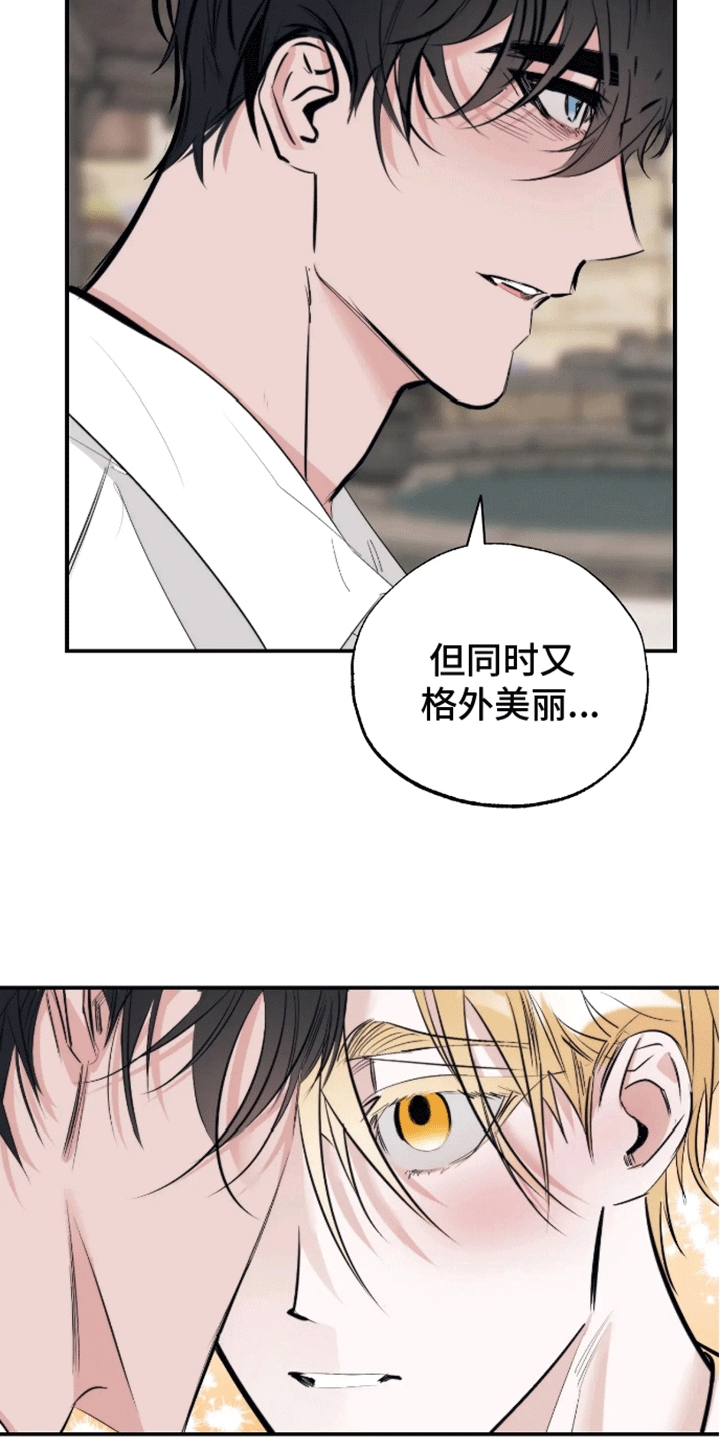 坏苹果 第53话 第18页