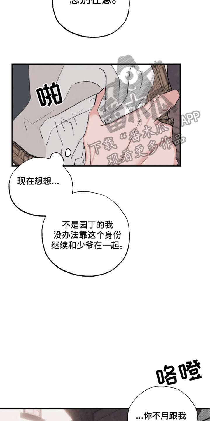 坏苹果 第53话 第7页