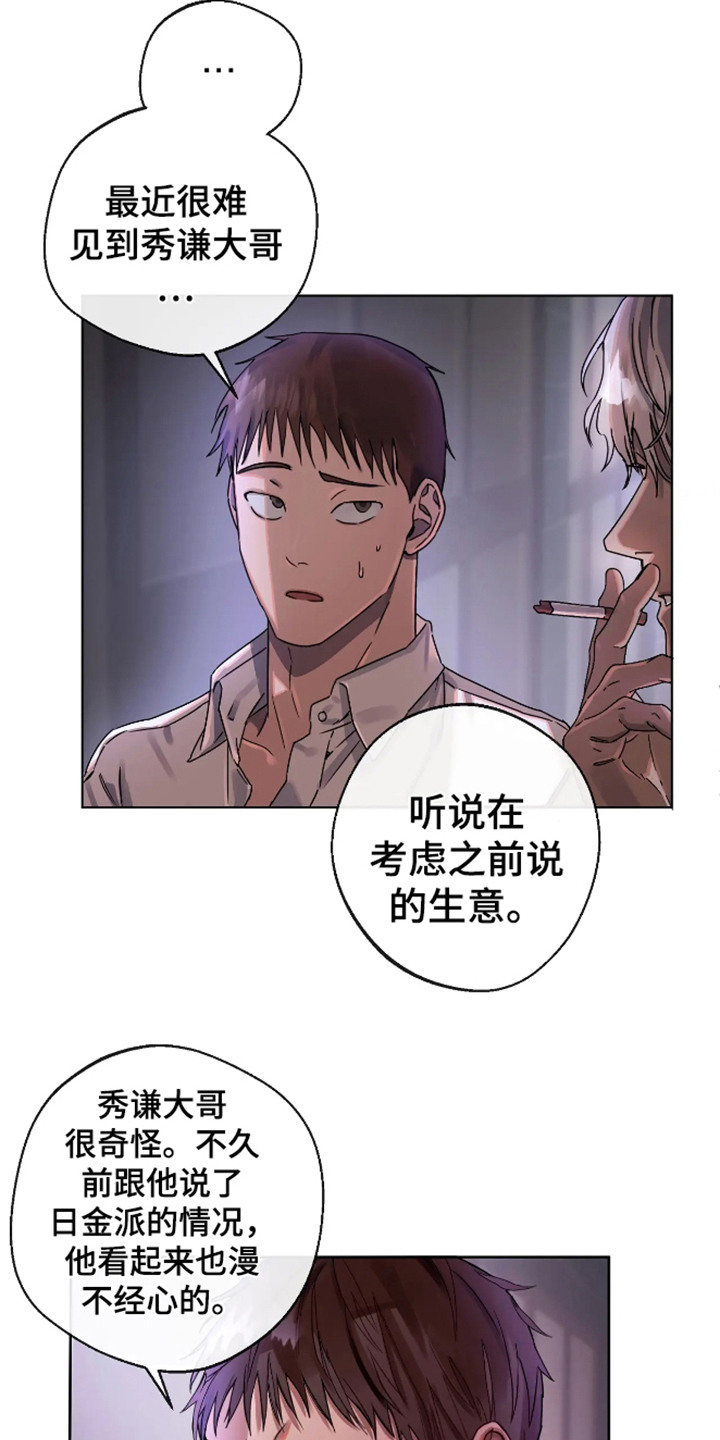 坏苹果 第54话 第13页