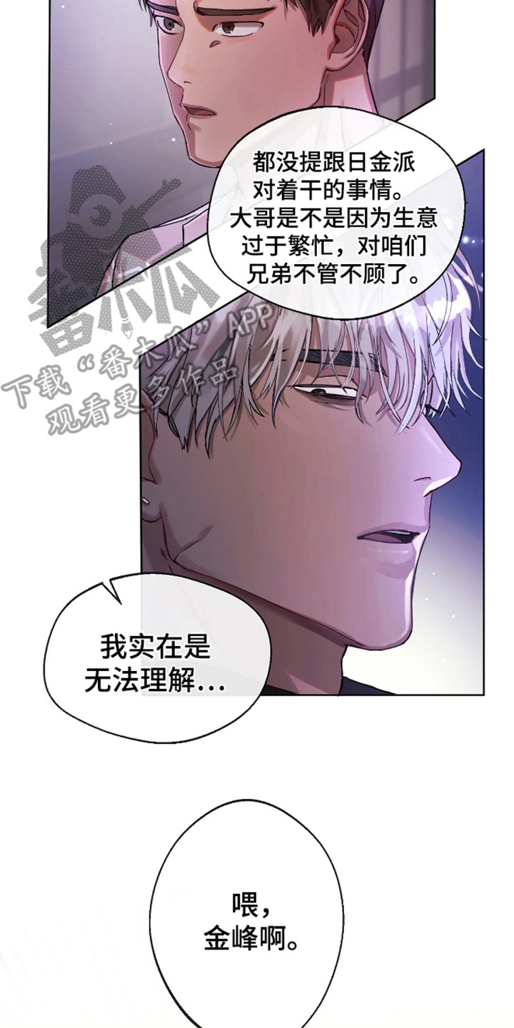 坏苹果 第54话 第14页