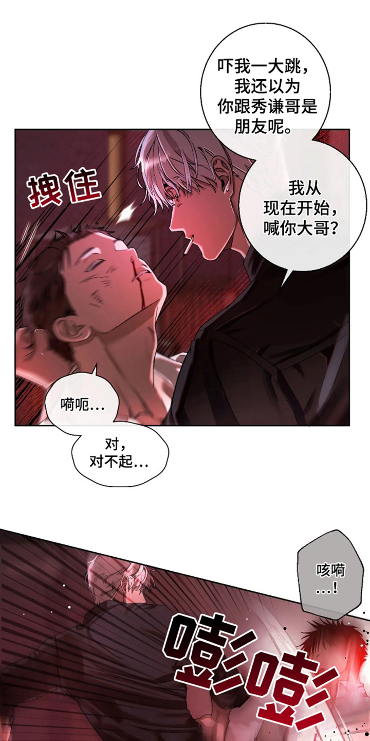 坏苹果 第54话 第18页