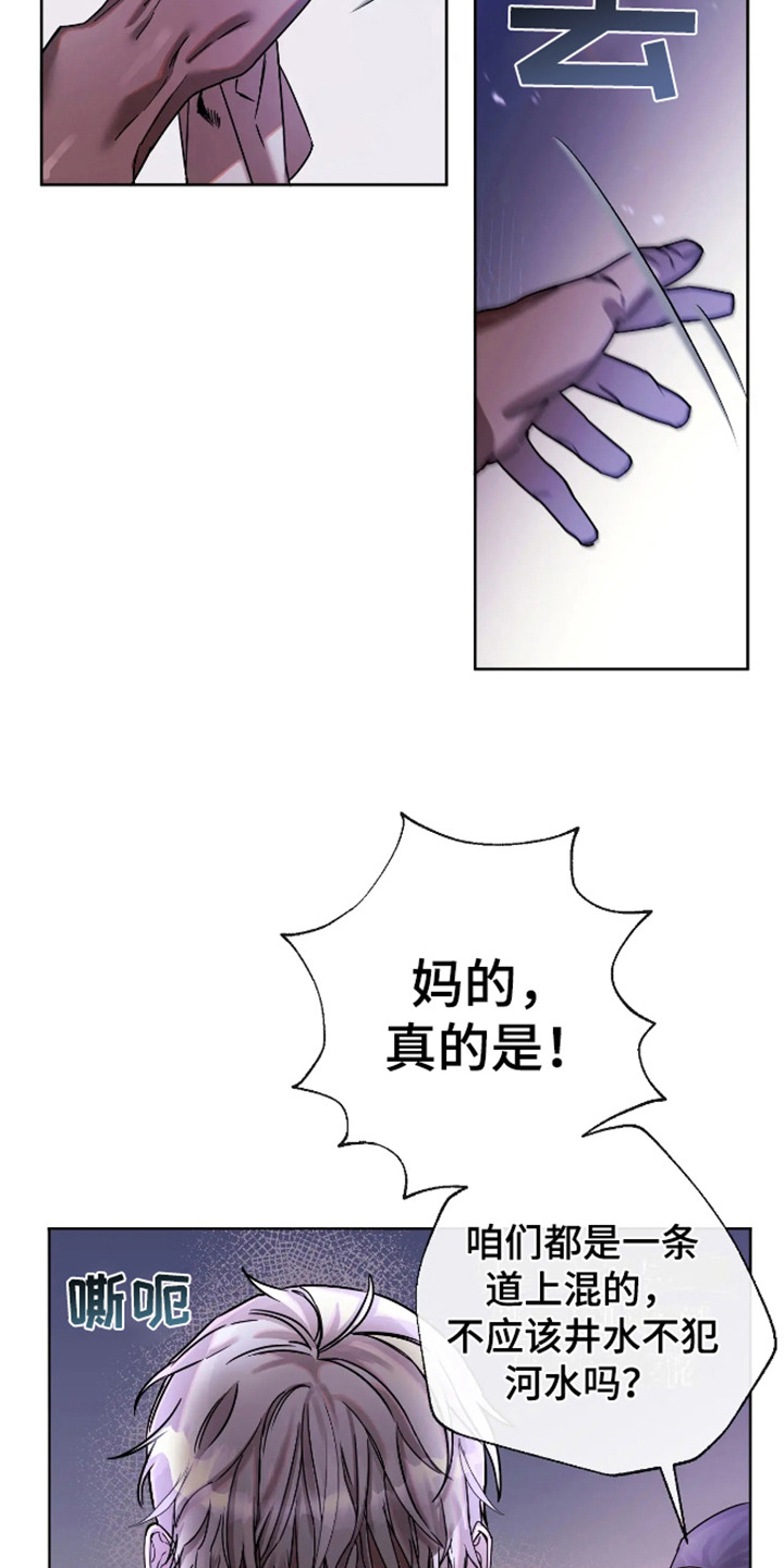 坏苹果 第54话 第10页