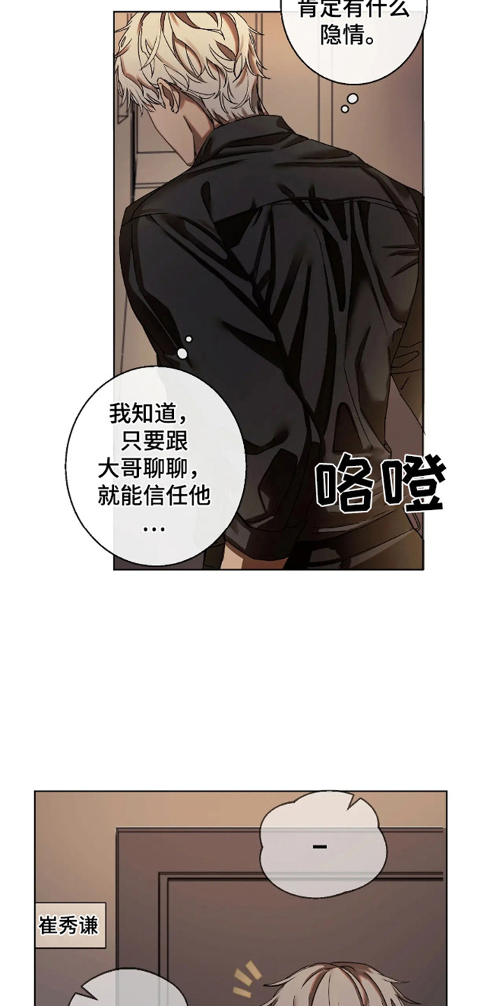 坏苹果 第55话 第18页