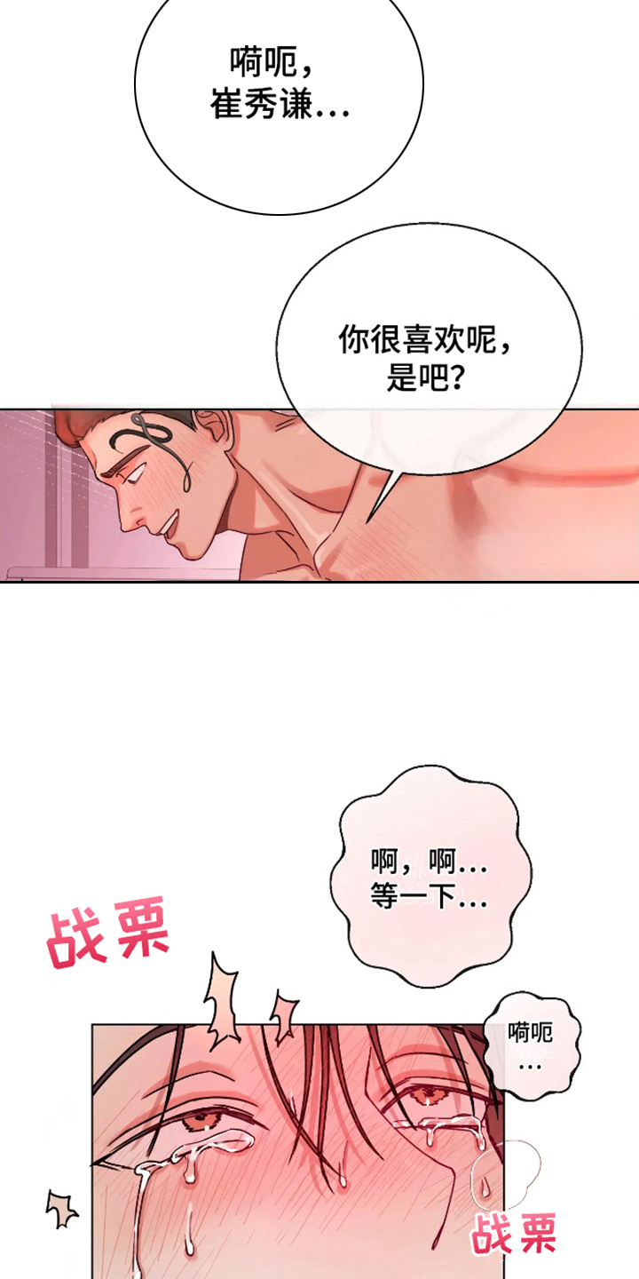 坏苹果 第55话 第21页