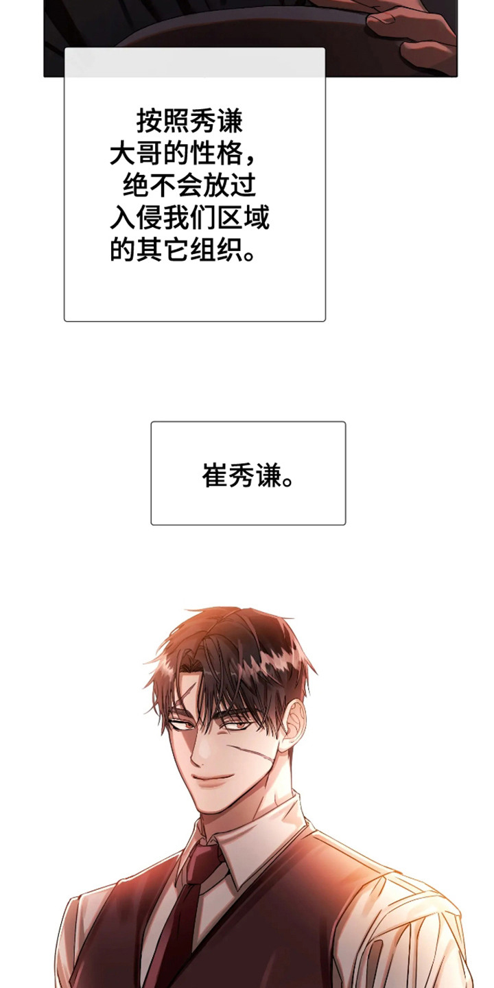 坏苹果 第55话 第7页