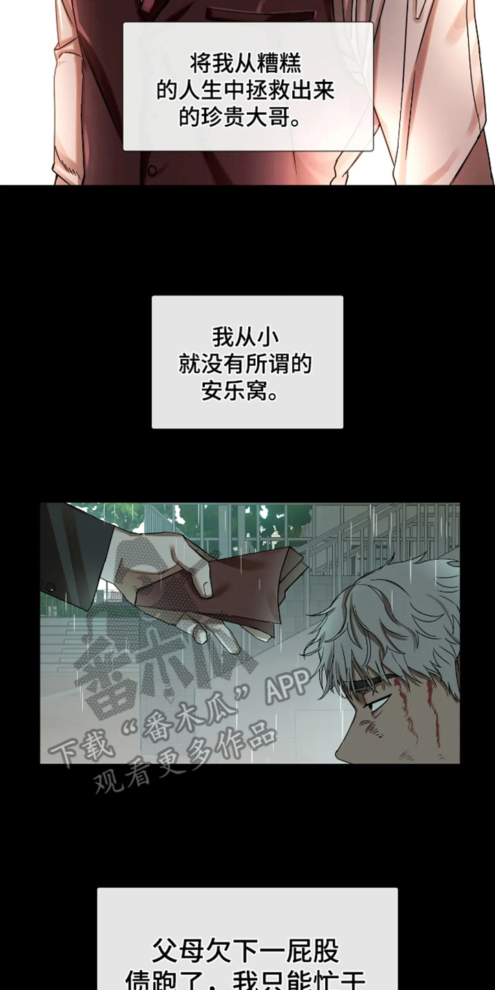 坏苹果 第55话 第8页