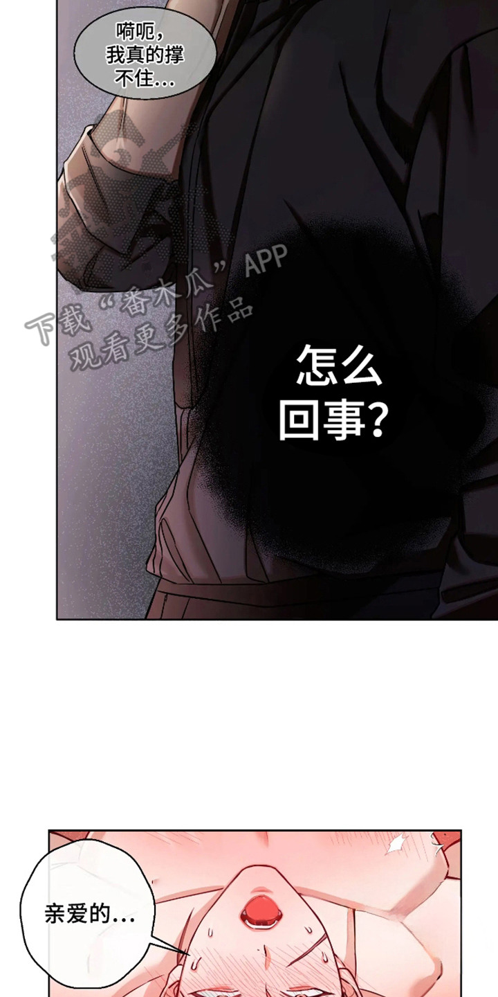 坏苹果 第56话 第2页