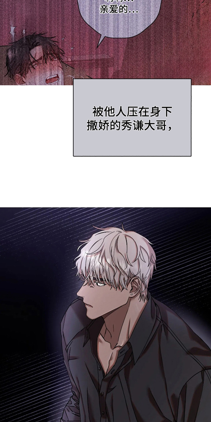 坏苹果 第56话 第15页