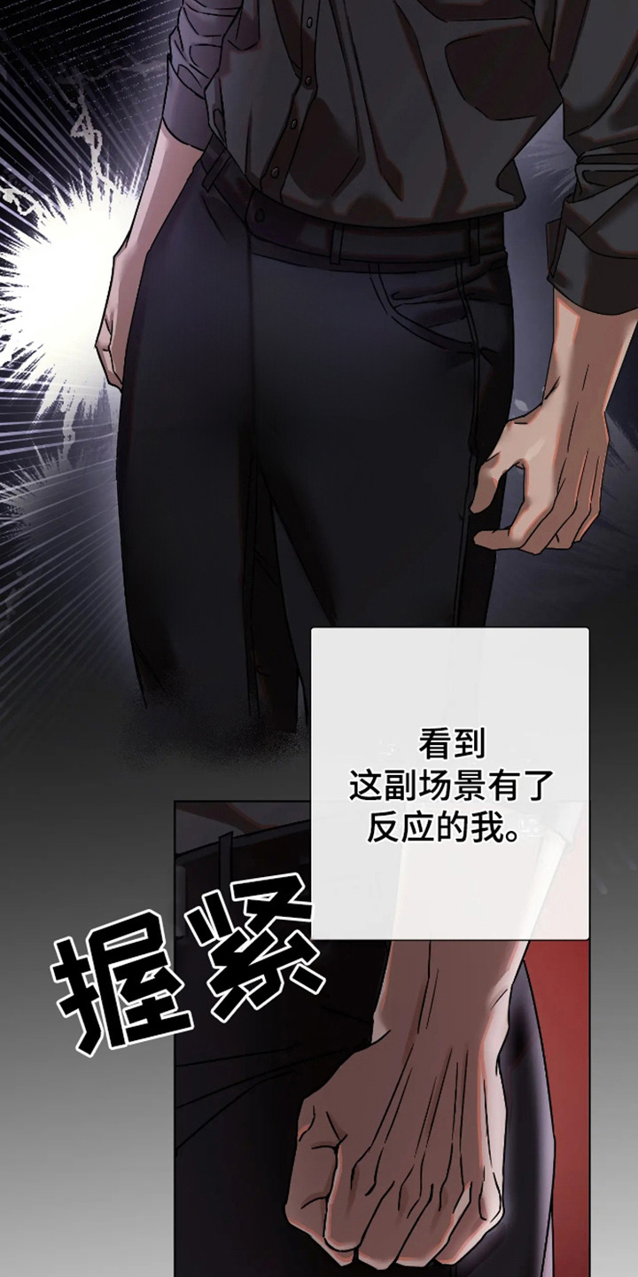 坏苹果 第56话 第16页
