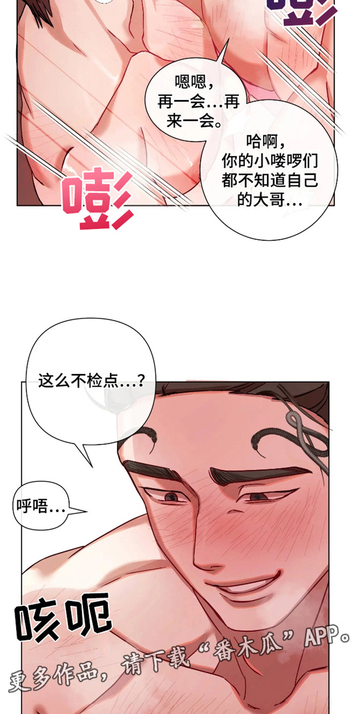 坏苹果 第56话 第5页