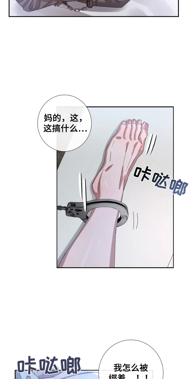 坏苹果 第57话 第9页