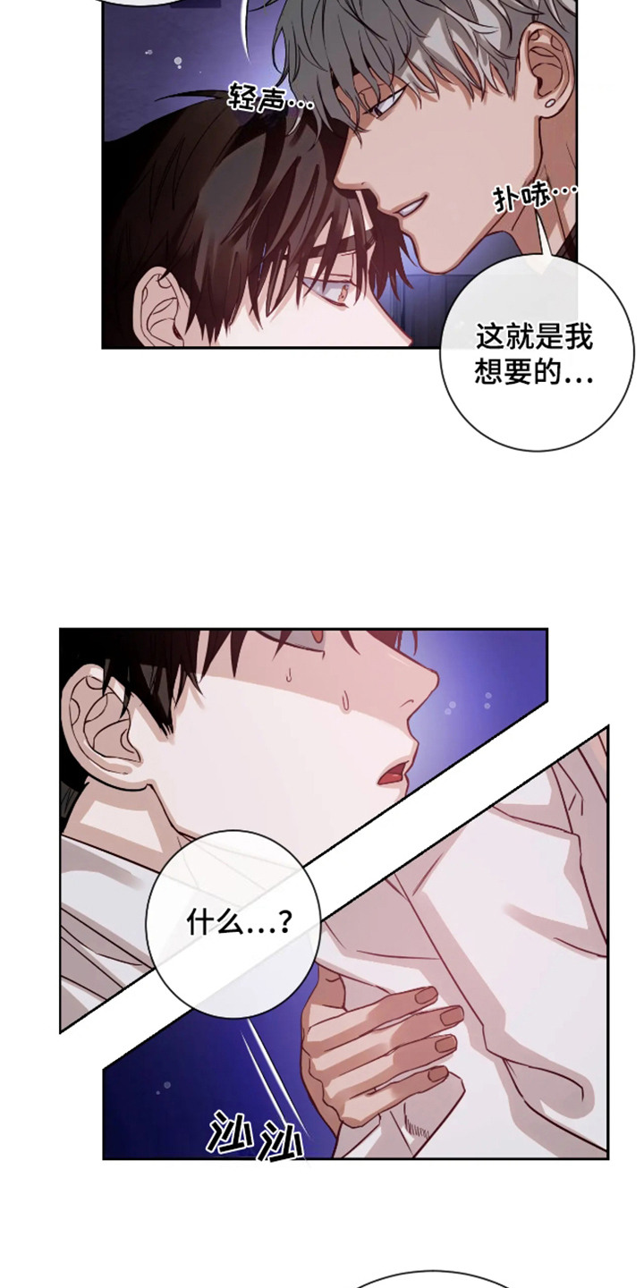 坏苹果 第60话 第13页