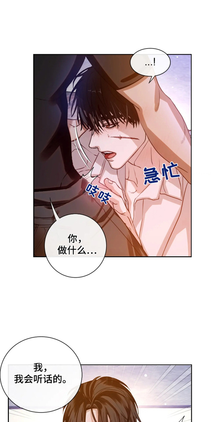 坏苹果 第60话 第16页