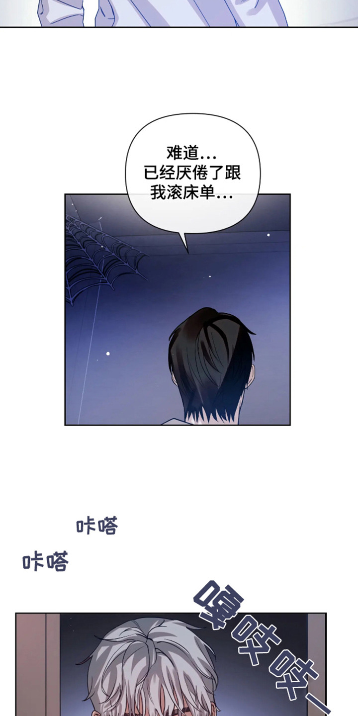 坏苹果 第60话 第6页