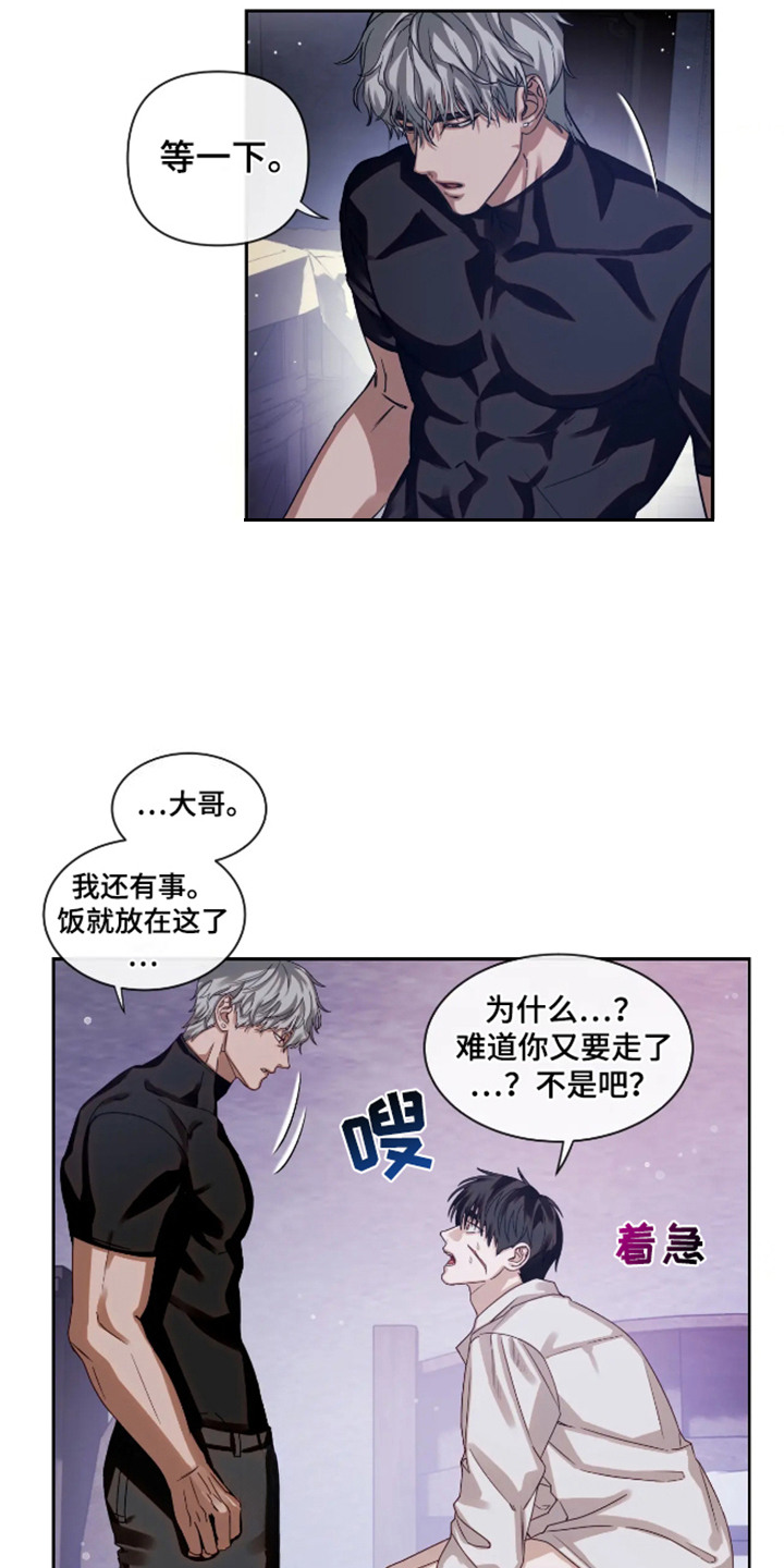 坏苹果 第60话 第9页