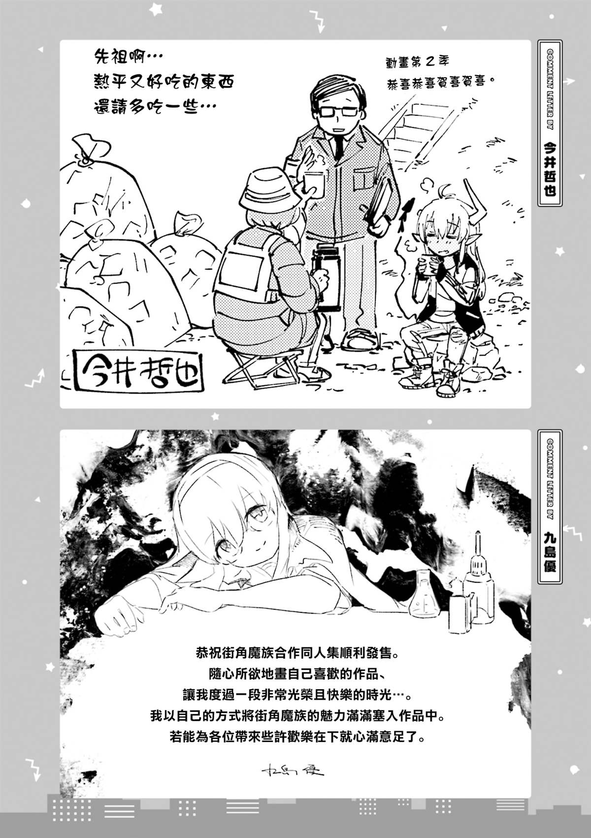 街角魔族官方同人集 附录 第2页