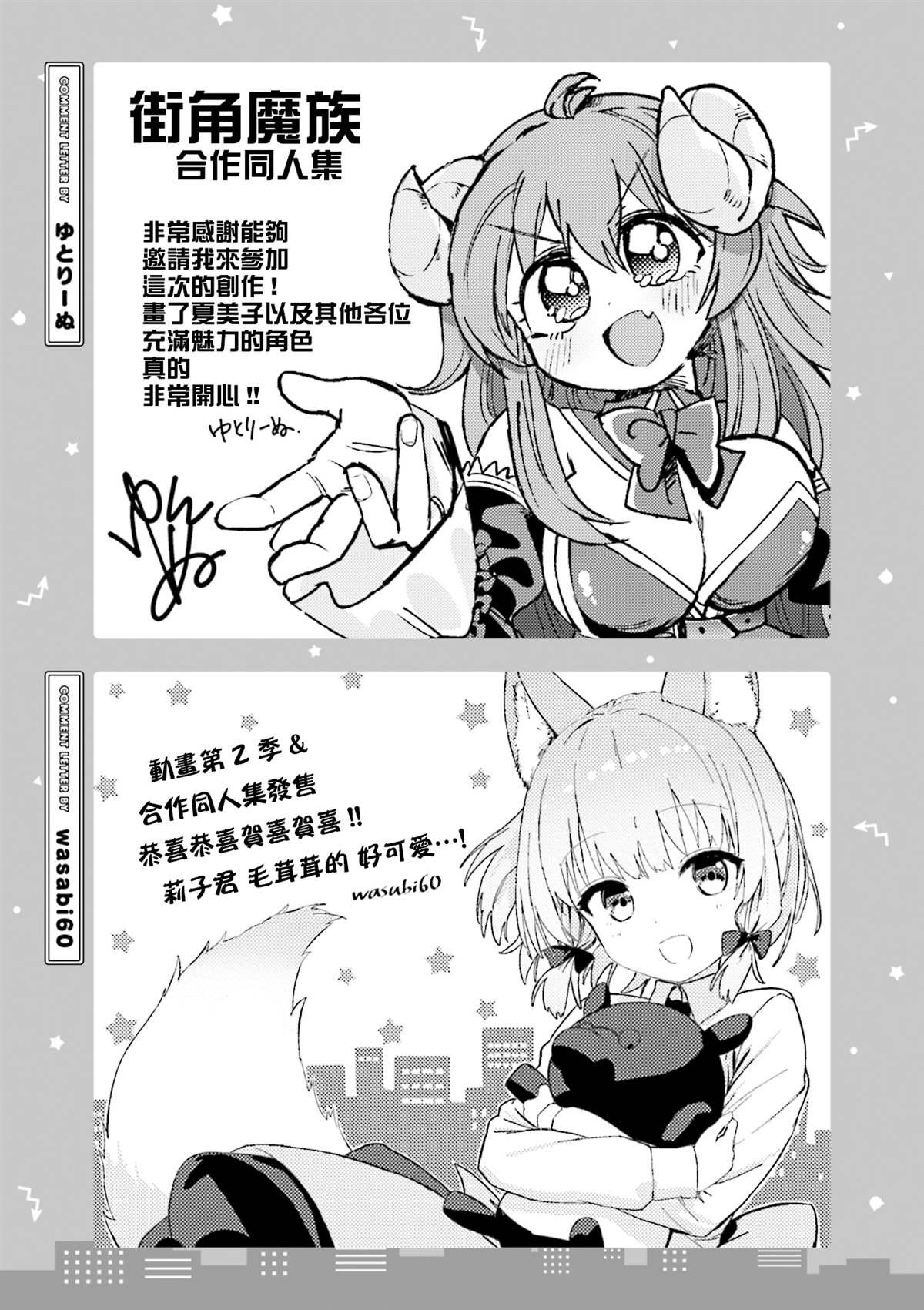 街角魔族官方同人集 附录 第11页