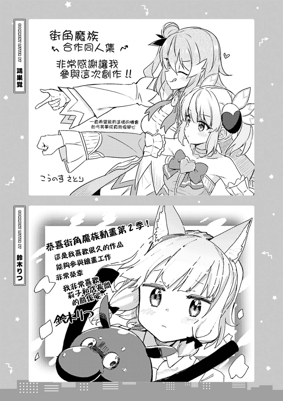 街角魔族官方同人集 附录 第3页
