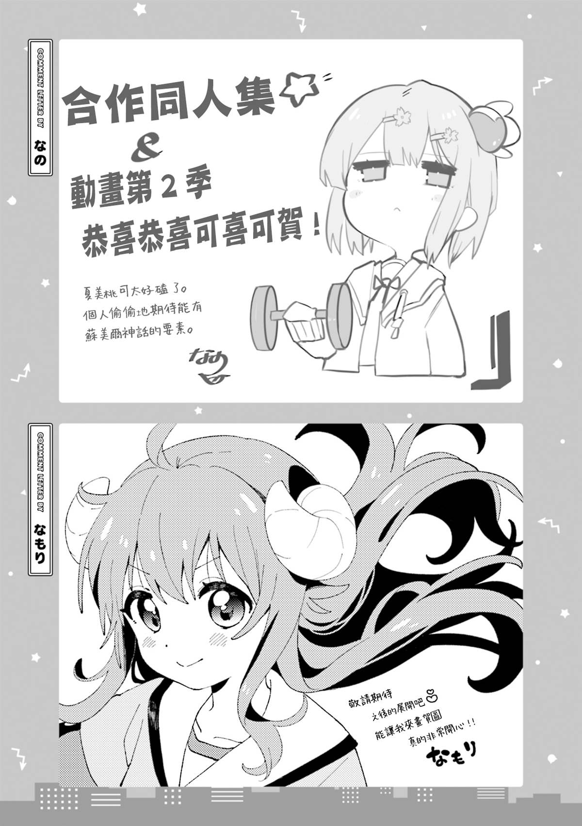 街角魔族官方同人集 附录 第5页