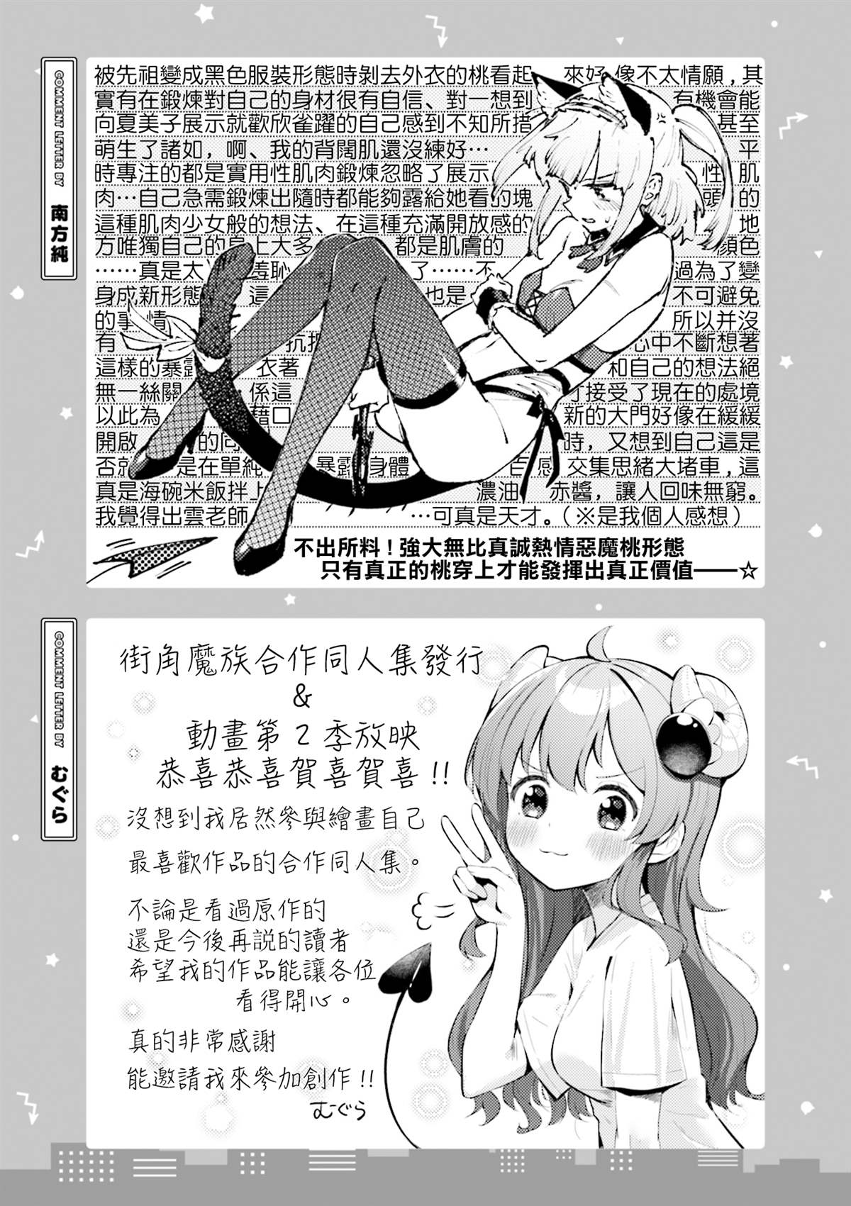街角魔族官方同人集 附录 第9页