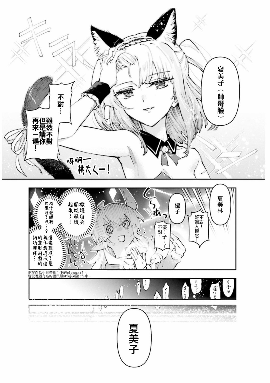 街角魔族官方同人集 第1话 第16页