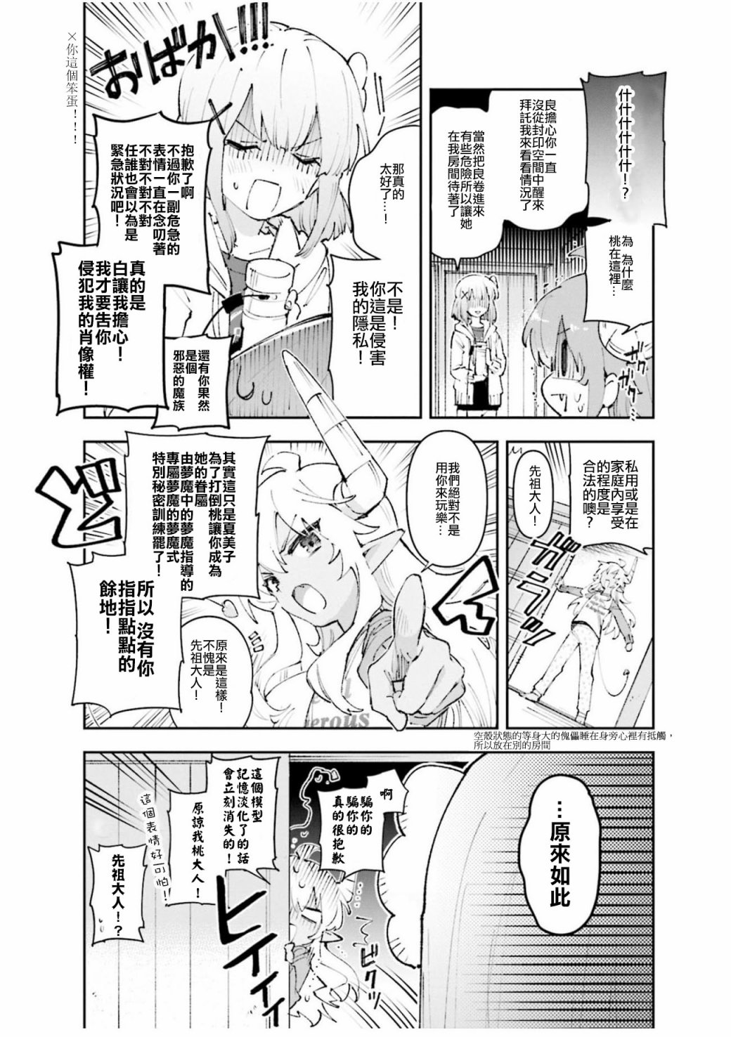 街角魔族官方同人集 第1话 第18页