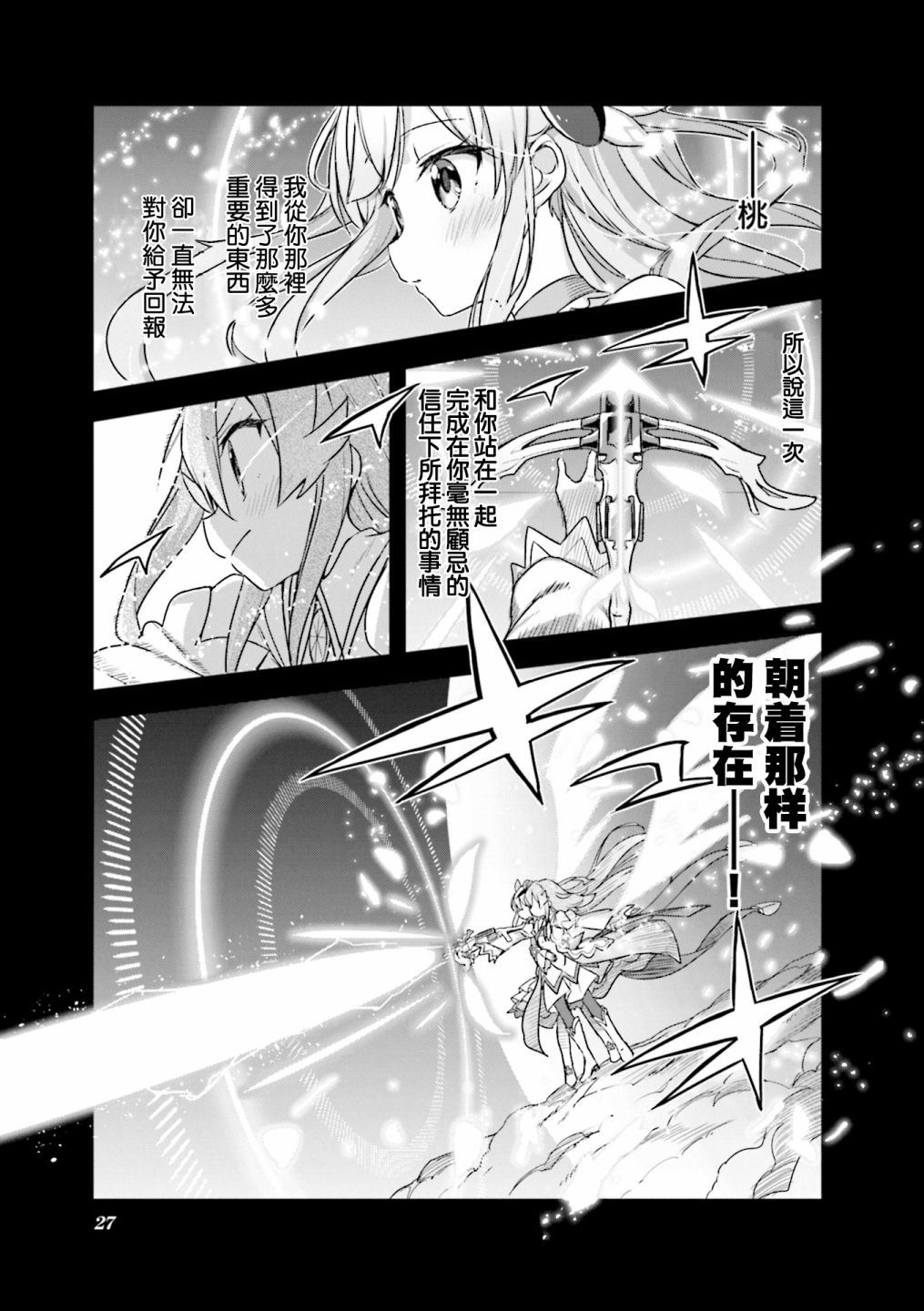 街角魔族官方同人集 第2话 第8页