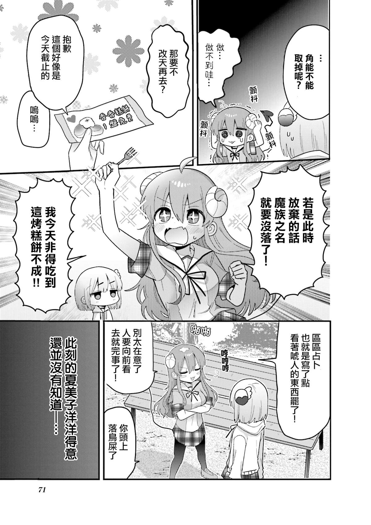 街角魔族官方同人集 第7话 第3页