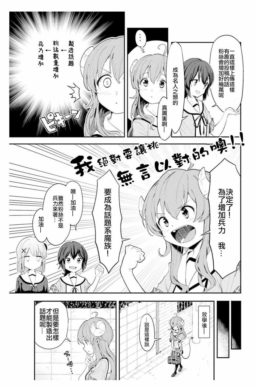 街角魔族官方同人集 第8话 第3页