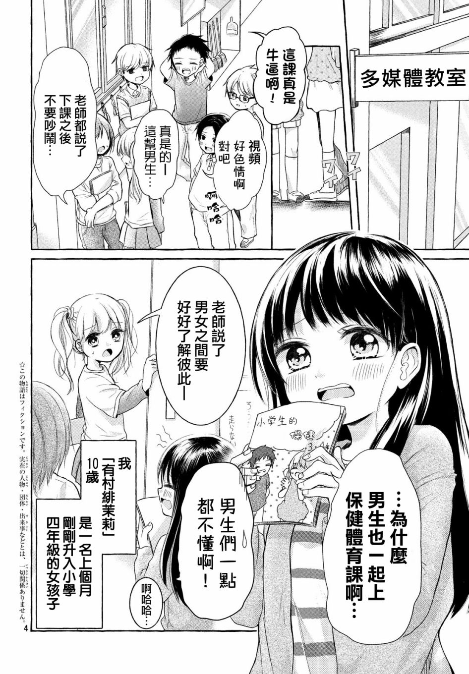 JS说明书 第1话 第3页