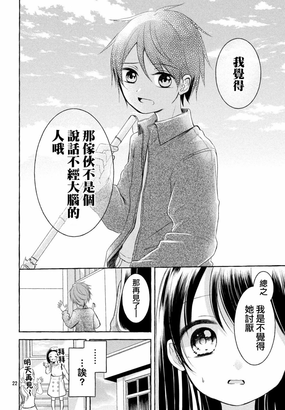 JS说明书 第1话 第21页