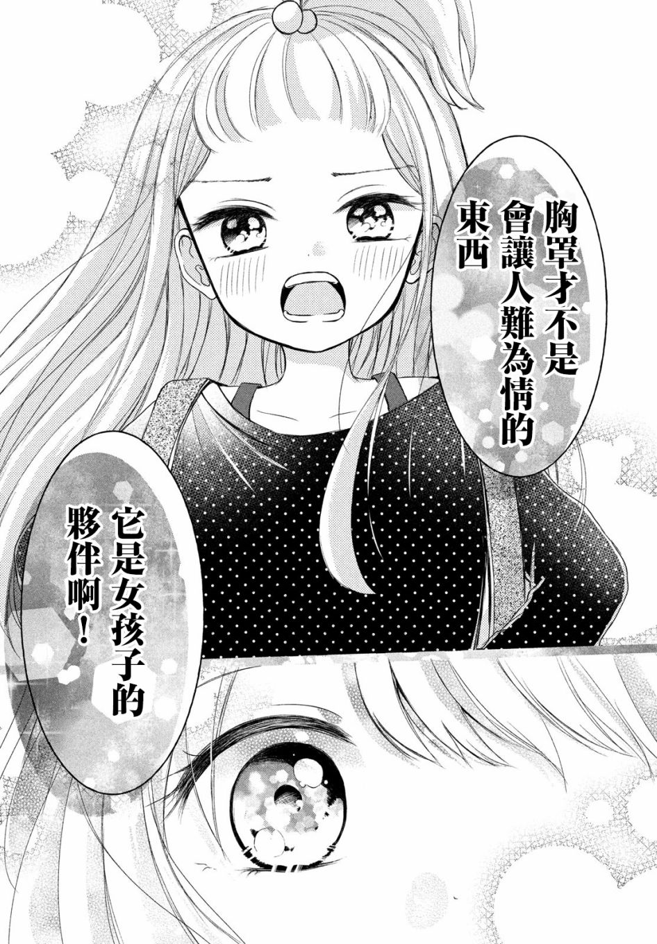 JS说明书 第1话 第24页