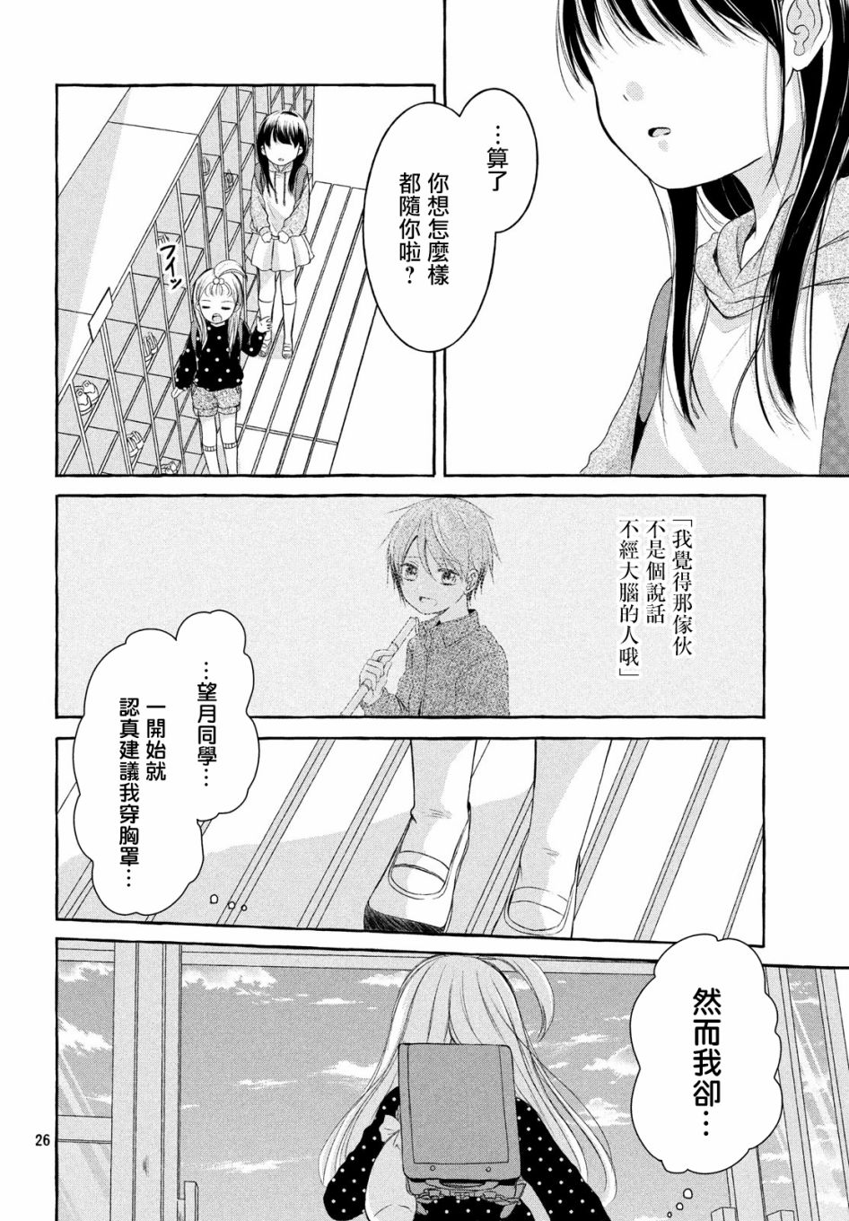 JS说明书 第1话 第25页