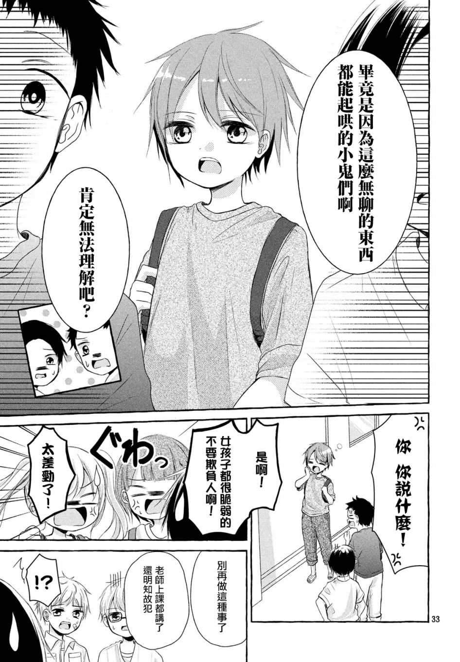 JS说明书 第1话 第31页