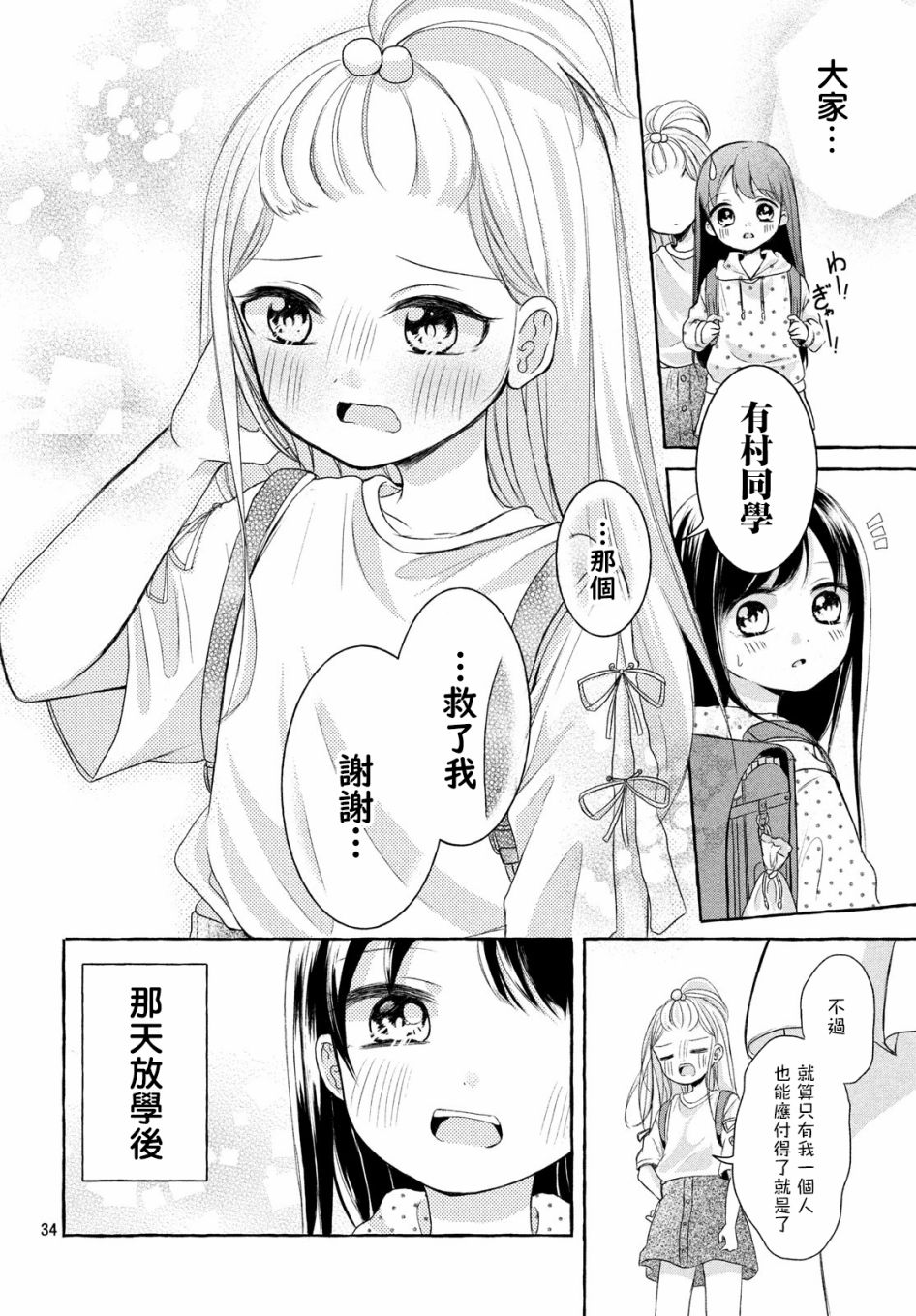 JS说明书 第1话 第32页