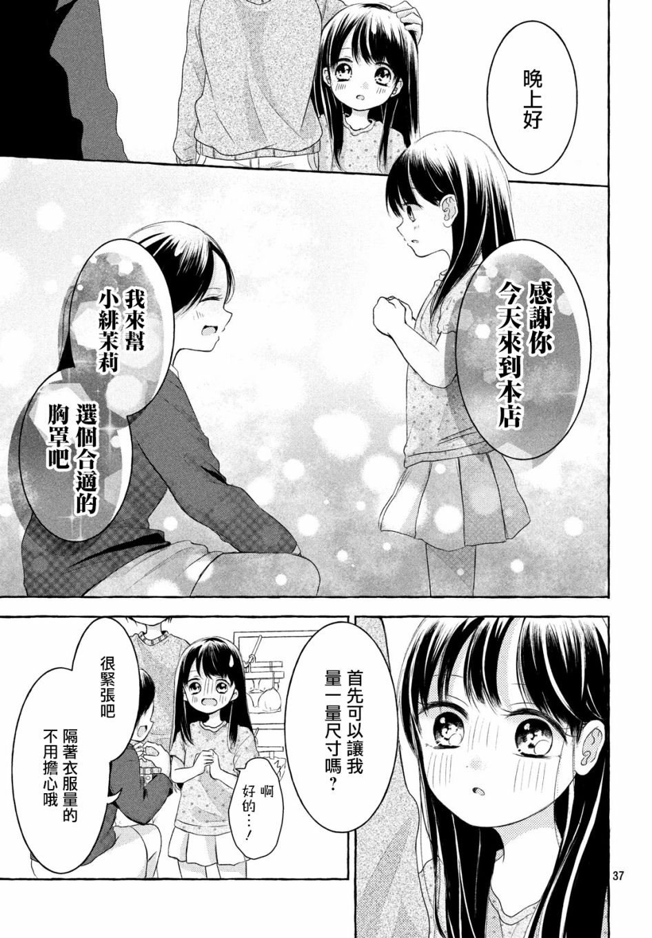 JS说明书 第1话 第35页