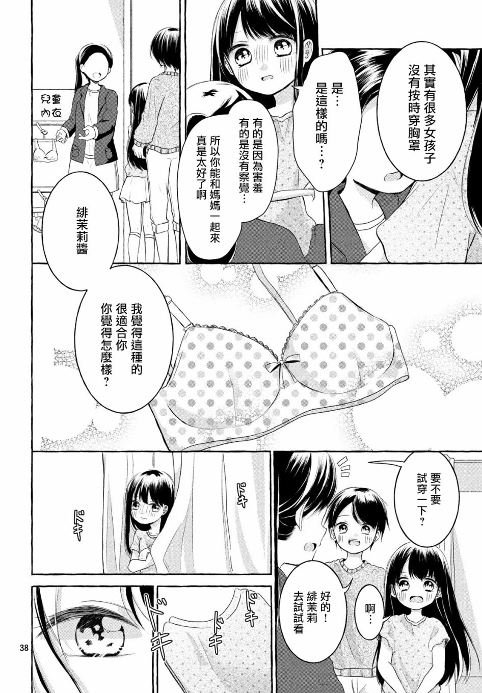 JS说明书 第1话 第36页